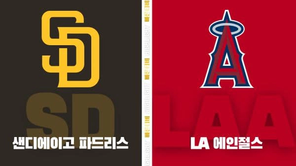 스포츠중계-빠른티비-MLB-LA 에인절스-샌디에이고-해외야구-하이라이트