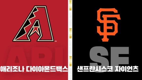 스포츠중계-빠른티비-MLB-애리조나-샌프란시스코-해외야구-하이라이트