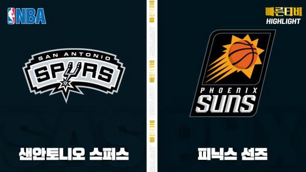 스포츠중계-빠른티비-NBA-해외농구-샌안토니오-피닉스-하이라이트