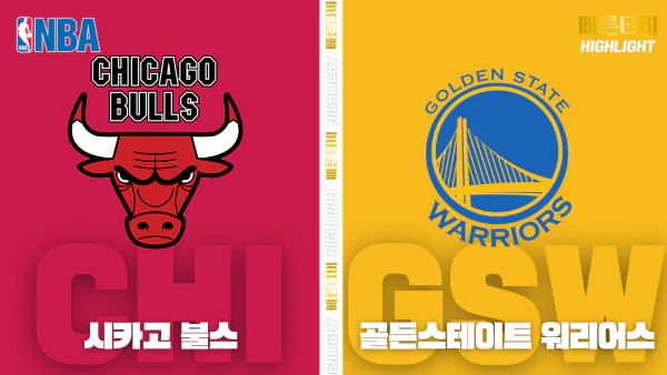 스포츠중계-빠른티비-NBA-해외농구-시카고-골든스테이트-하이라이트