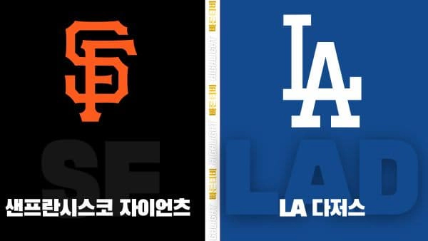 스포츠중계-빠른티비-MLB-LA 다저스-클리블랜드-해외야구-하이라이트