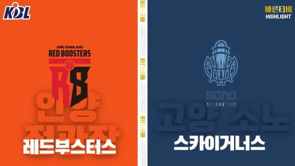 스포츠중계-빠른티비-KBL-남자농구-창원 LG-수원 KT-한국농구-하이라이트