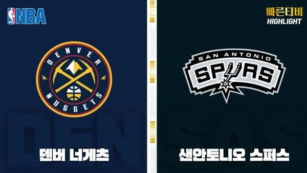 스포츠중계-빠른티비-NBA-해외농구-골든스테이트-댈러스-하이라이트