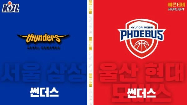 스포츠중계-빠른티비-KBL-남자농구-부산 KCC-수원 KT-한국농구-하이라이트