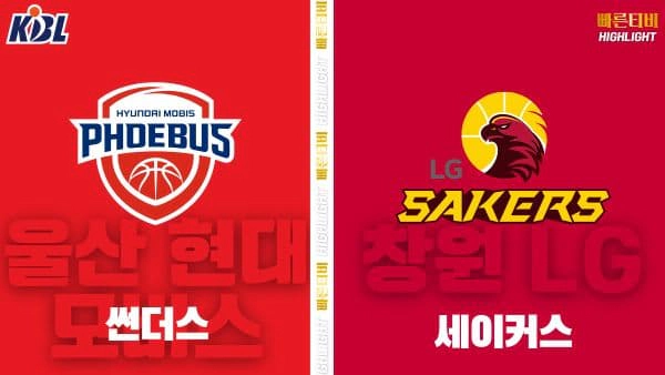 스포츠중계-빠른티비-KBL-남자농구-원주 DB-안양 정관장-한국농구-하이라이트