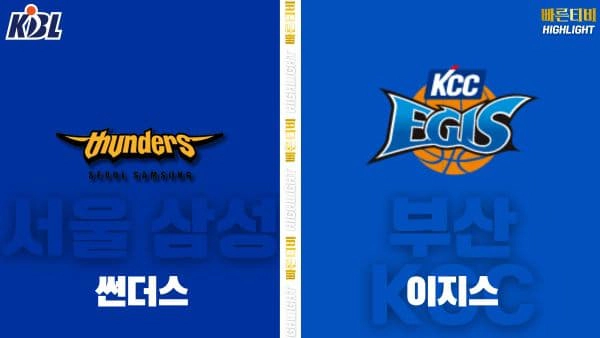 스포츠중계-빠른티비-KBL-남자농구-원주 DB-안양 정관장-한국농구-하이라이트