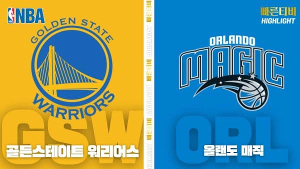 스포츠중계-빠른티비-NBA-해외농구-골든스테이트-올랜도-하이라이트