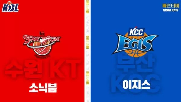 스포츠중계-빠른티비-KBL-남자농구-고양 소노-부산 KCC-한국농구-하이라이트