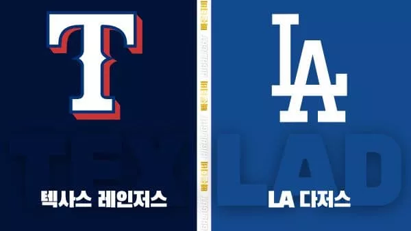 스포츠중계-빠른티비-MLB-LA 에인절스-LA 다저스-해외야구-하이라이트