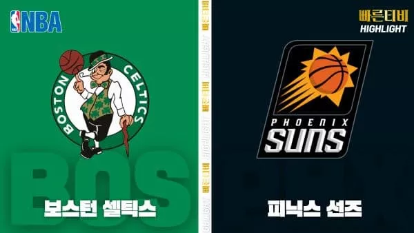 스포츠중계-빠른티비-NBA-해외농구-보스턴-덴버-하이라이트