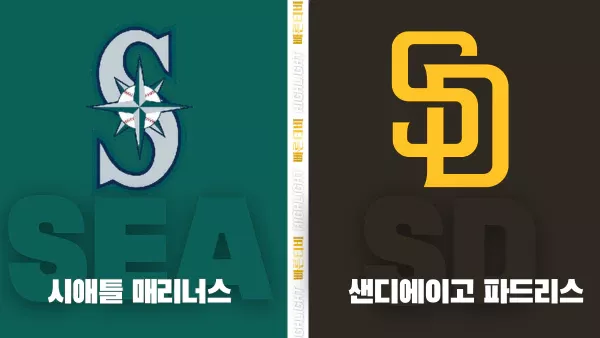 스포츠중계-빠른티비-MLB-시애틀-샌디에이고-해외야구-하이라이트