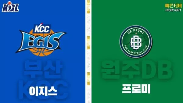 스포츠중계-빠른티비-KBL-남자농구-서울 SK-고양 소노-한국농구-하이라이트