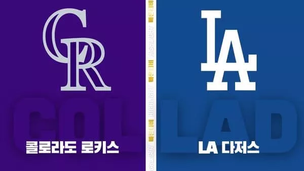 스포츠중계-빠른티비-MLB-시카고컵스-LA다저스-해외야구-하이라이트