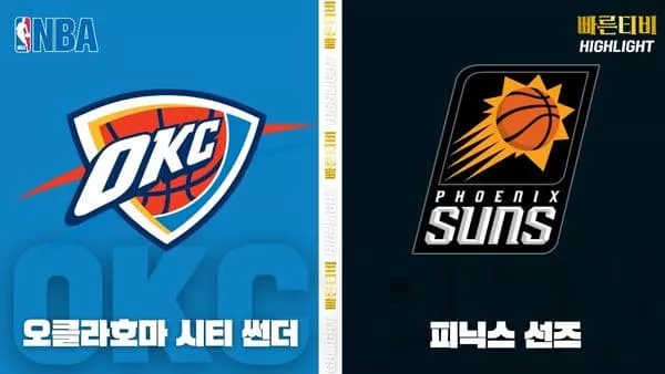 스포츠중계-빠른티비-NBA-해외농구-댈러스-보스턴-하이라이트