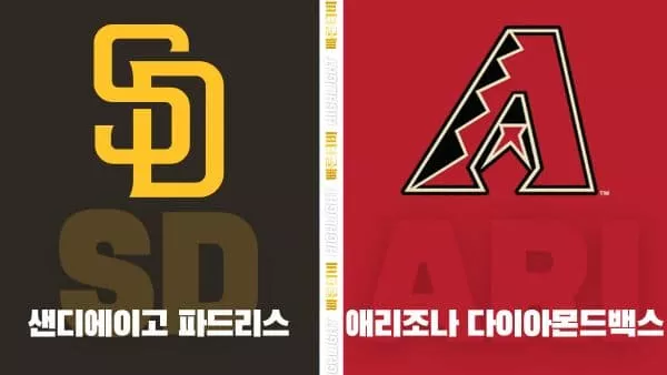 스포츠중계-빠른티비-MLB-샌디에이고-애리조나-해외야구-하이라이트