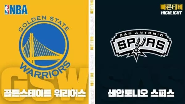 스포츠중계-빠른티비-NBA-해외농구-골든스테이트-샌안토니오-하이라이트