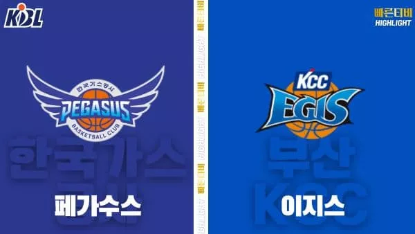 스포츠중계-빠른티비-KBL-남자농구-대구 한국가스공사-부산 KCC-한국농구-하이라이트