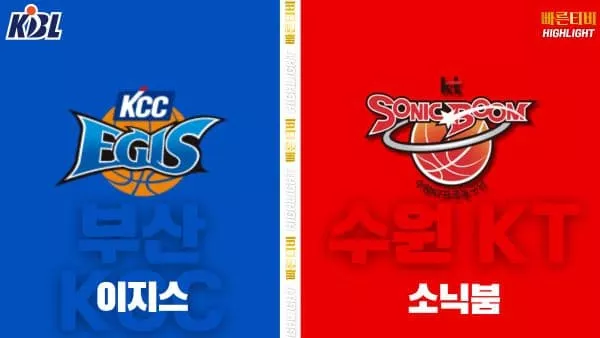 스포츠중계-빠른티비-KBL-남자농구-부산 KCC-수원 KT-한국농구-하이라이트