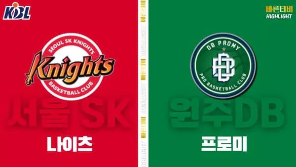 스포츠중계-빠른티비-KBL-남자농구-서울 SK-원주 DB-한국농구-하이라이트