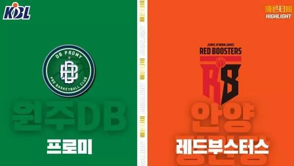 스포츠중계-빠른티비-KBL-남자농구-원주 DB-안양 정관장-한국농구-하이라이트