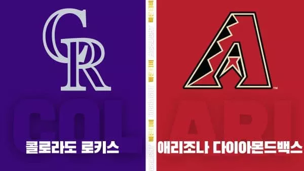 스포츠중계-빠른티비-MLB-콜로라도-애리조나-해외야구-하이라이트