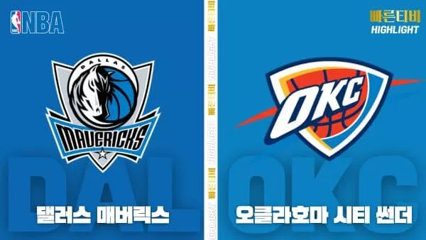 스포츠중계-빠른티비-NBA-해외농구-골든스테이트-댈러스-하이라이트