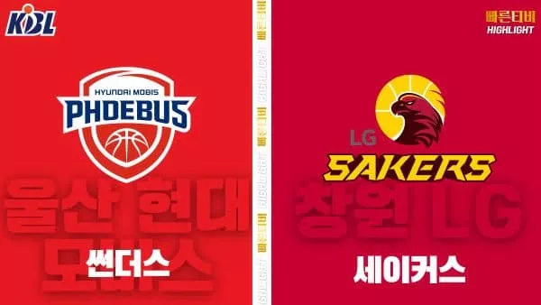 스포츠중계-빠른티비-KBL-남자농구-원주 DB-안양 정관장-한국농구-하이라이트