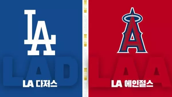 스포츠중계-빠른티비-MLB-LA 다저스-LA 에인절스-해외야구-하이라이트