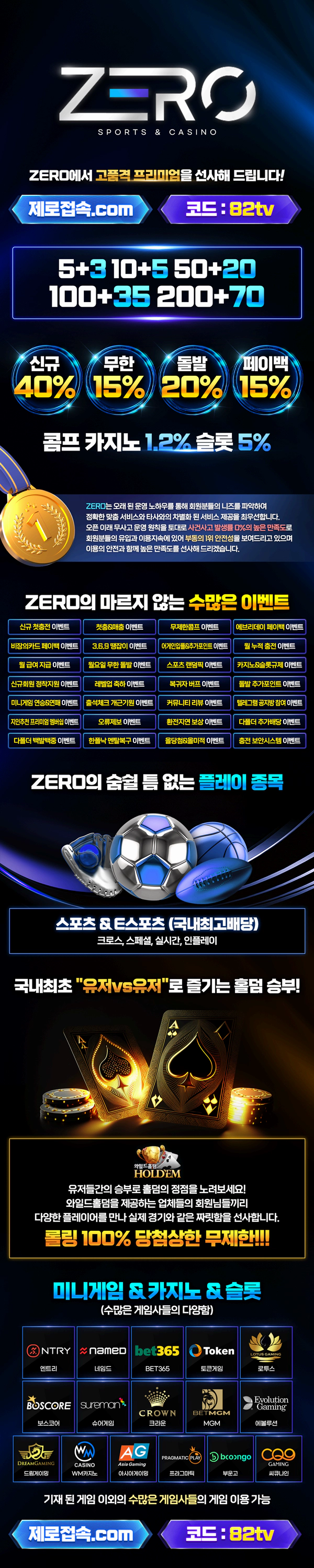 스포츠중계 빠른티비 X 메이저사이트 ZERO 랜딩