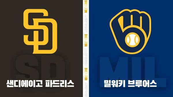 스포츠중계-빠른티비-MLB-샌디에이고-밀워키-해외야구-하이라이트