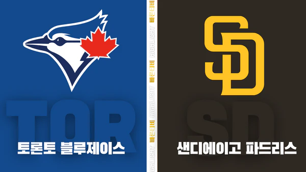 스포츠중계-빠른티비-MLB-토론토-샌디에이고-해외야구-하이라이트