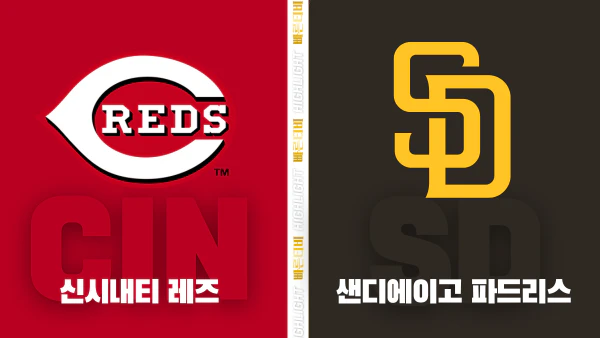 스포츠중계-빠른티비-MLB-신시내티-샌디에이고-해외야구-하이라이트