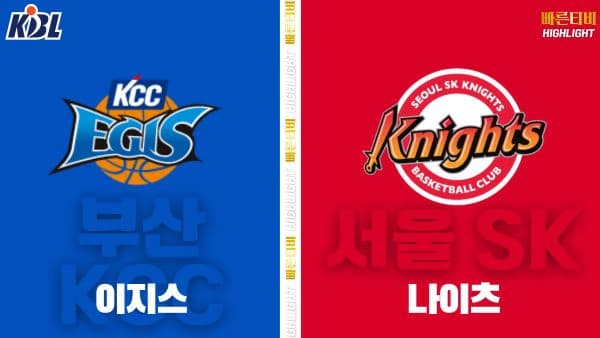 스포츠중계-빠른티비-KBL-남자농구-부산 KCC-서울 SK-한국농구-하이라이트