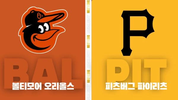 스포츠중계-빠른티비-MLB-볼티모어-피츠버그-해외야구-하이라이트