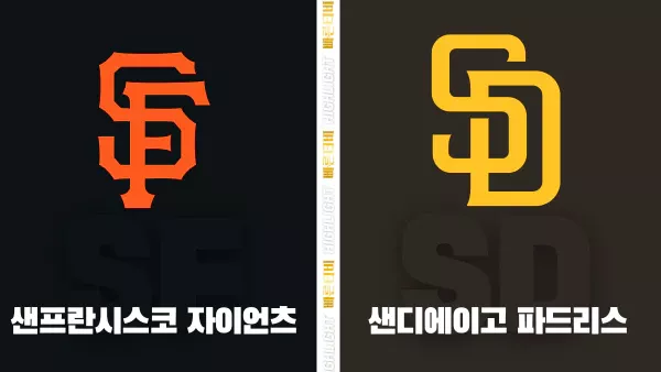 스포츠중계-빠른티비-MLB-샌프란시스코-샌디에이고-해외야구-하이라이트