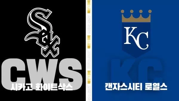 스포츠중계-빠른티비-MLB-시카고 화이트삭스-캔자스시티-해외야구-하이라이트