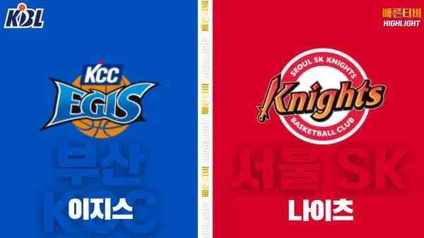 스포츠중계-빠른티비-KBL-남자농구-부산 KCC-서울 SK-한국농구-하이라이트