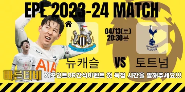 스포츠중계-빠른티비-epl-이벤트-토트넘-손흥민-간식이벤트