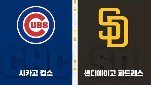 스포츠중계-빠른티비-MLB-시카고 컵스-샌디에이고-해외야구-하이라이트