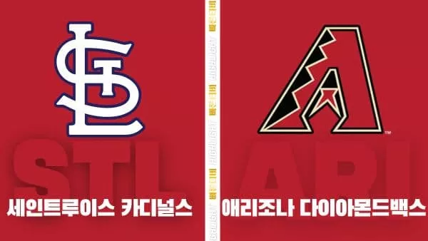 스포츠중계-빠른티비-MLB-세인트루이스-애리조나-해외야구-하이라이트