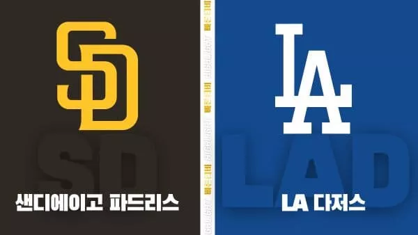 스포츠중계-빠른티비-MLB-샌디에이고-LA다저스-해외야구-하이라이트