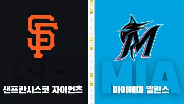 스포츠중계-빠른티비-MLB-샌프란시스코-마이애미-해외야구-하이라이트