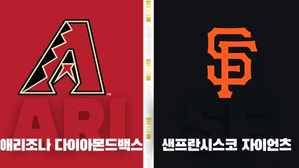 스포츠중계-빠른티비-MLB-애리조나-샌프란시스코-해외야구-하이라이트