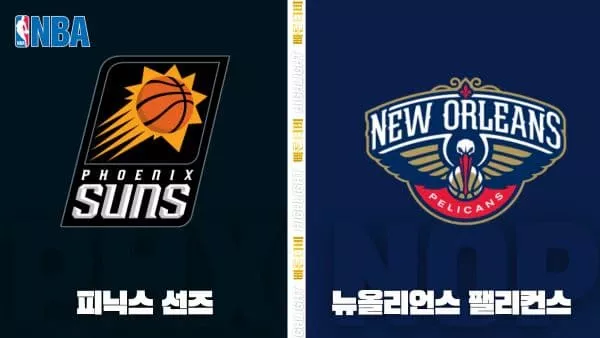 스포츠중계-빠른티비-NBA-해외농구-피닉스-뉴올리언스-하이라이트