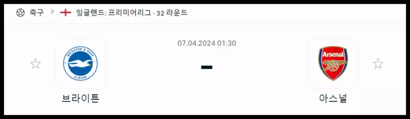 스포츠중계 빠른티비 브라이튼 아스날