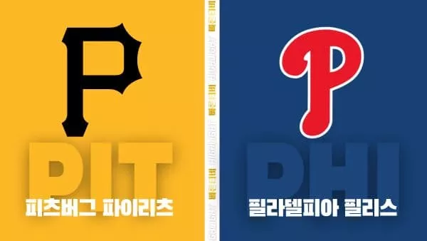 스포츠중계-빠른티비-MLB-피츠버그-필라델피아-해외야구-하이라이트