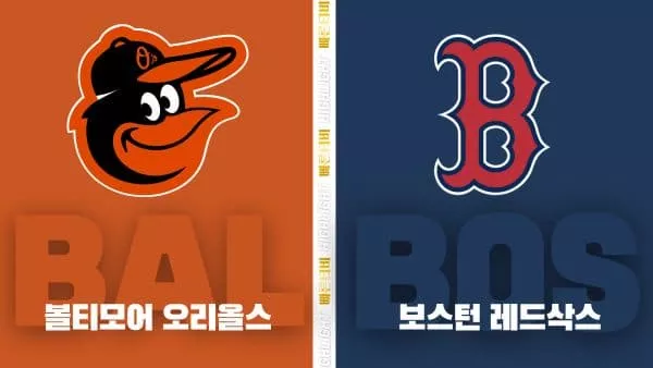 스포츠중계-빠른티비-MLB-볼티모어-보스턴-해외야구-하이라이트