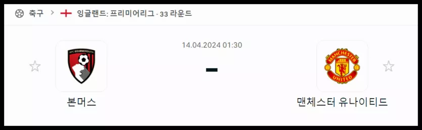 스포츠중계 빠른티비 본머스 맨유