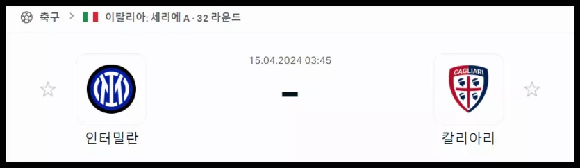 스포츠중계 빠른티비 인터밀란 칼리아리