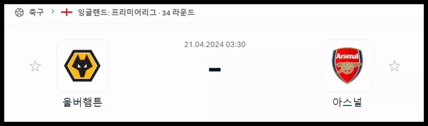 스포츠중계 빠른티비 울버햄튼 아스날